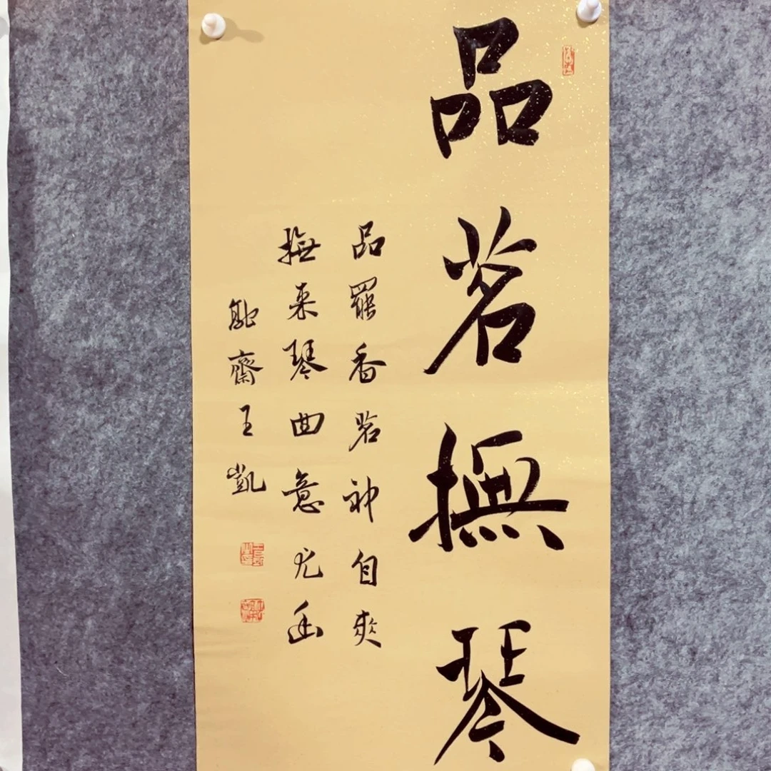 书法书法作品王凯