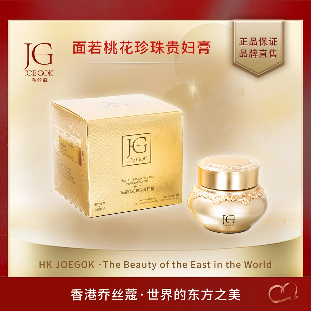 【商场专柜】面若桃花珍珠贵妇膏【楠楠自语】