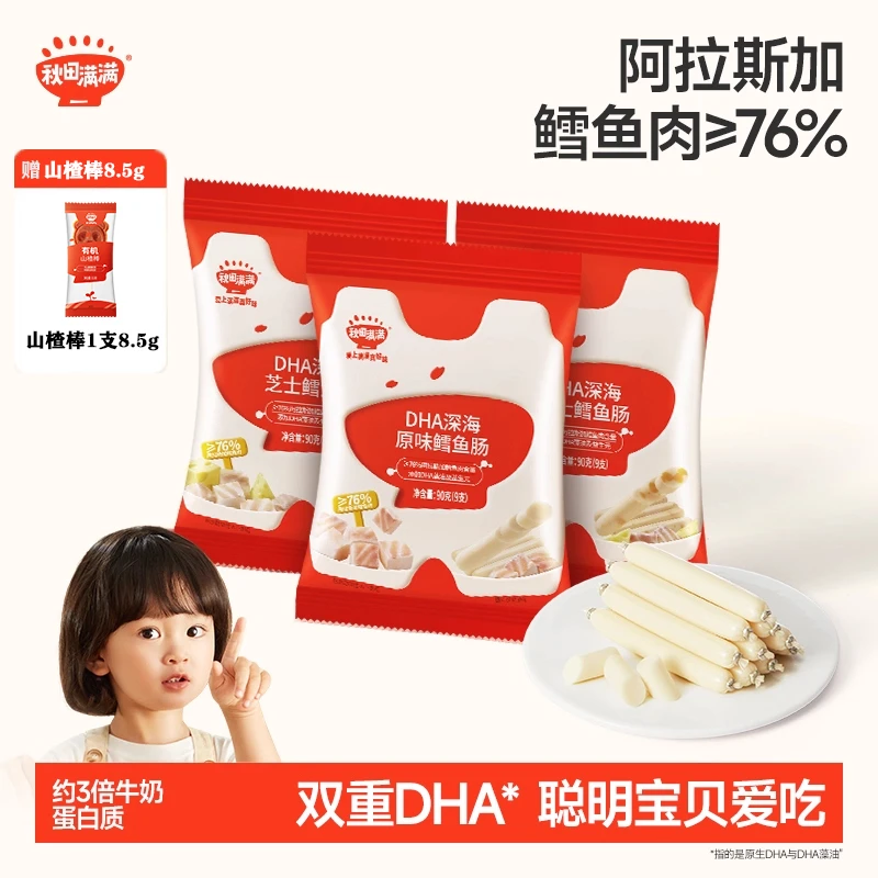 秋田满满鳕鱼肠香肉肠儿童无色素添加零食送婴儿幼儿宝宝辅食食谱