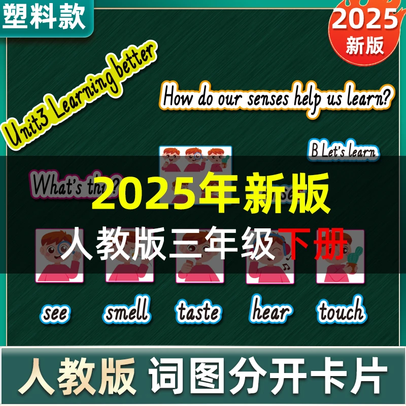 2025新pep人教版小学英语3三年级下册单词图片板书卡片公开课教具