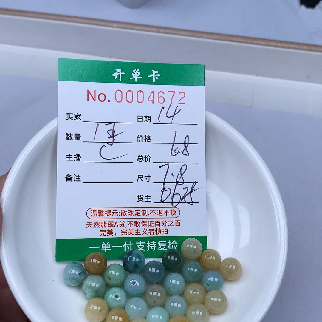 散珠翡翠翡翠冰种