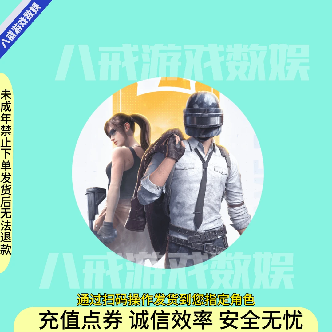 【支持月付】吃鸡游戏充值点卷代充点卷