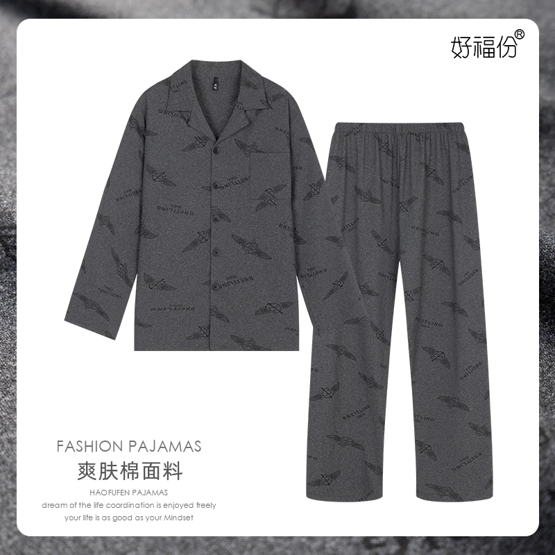 【好福份】秋季男士睡衣长袖长裤可外穿家居服-25340爽肤棉