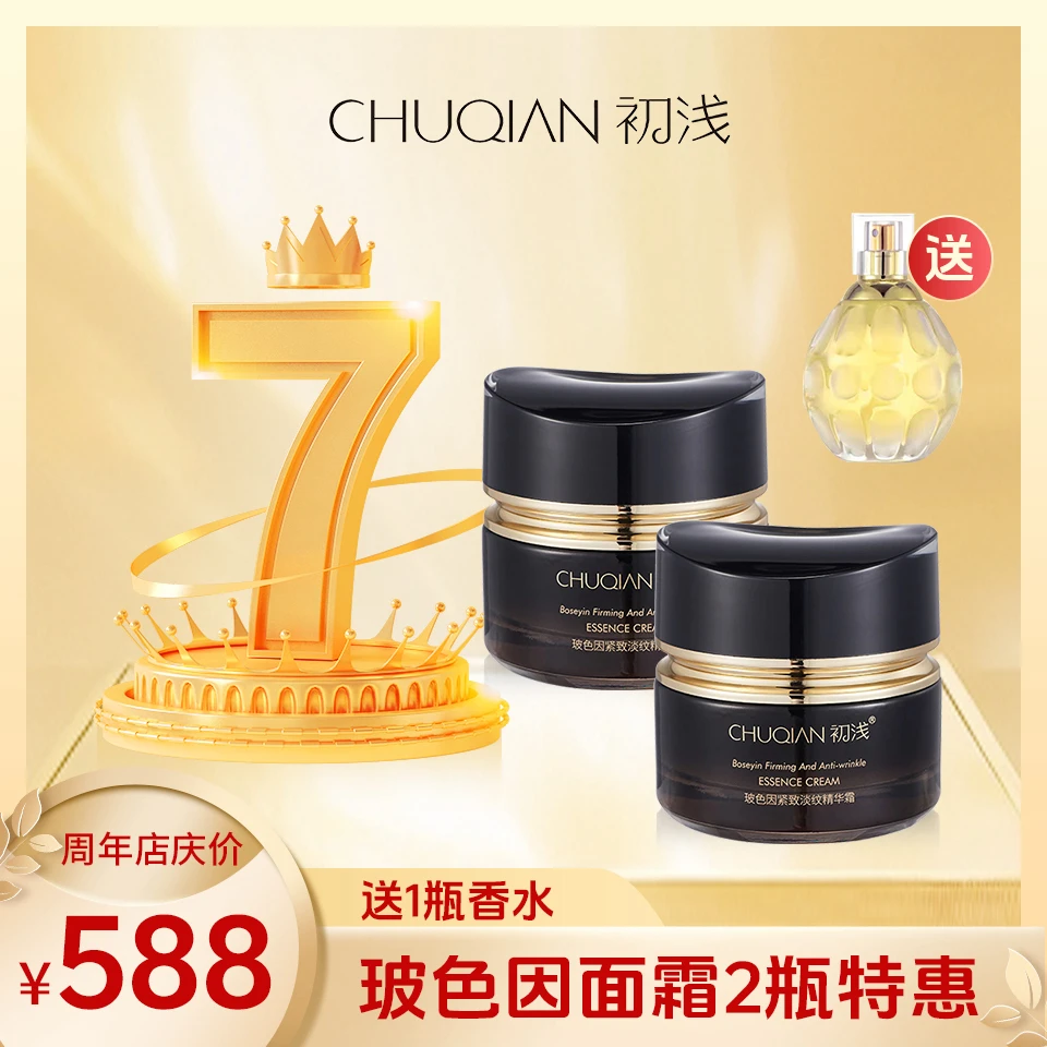 【七周年】2瓶特惠 玻色因紧致淡纹抗皱精华霜