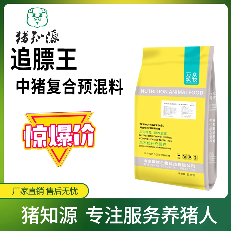 追膘王 中大猪预混料