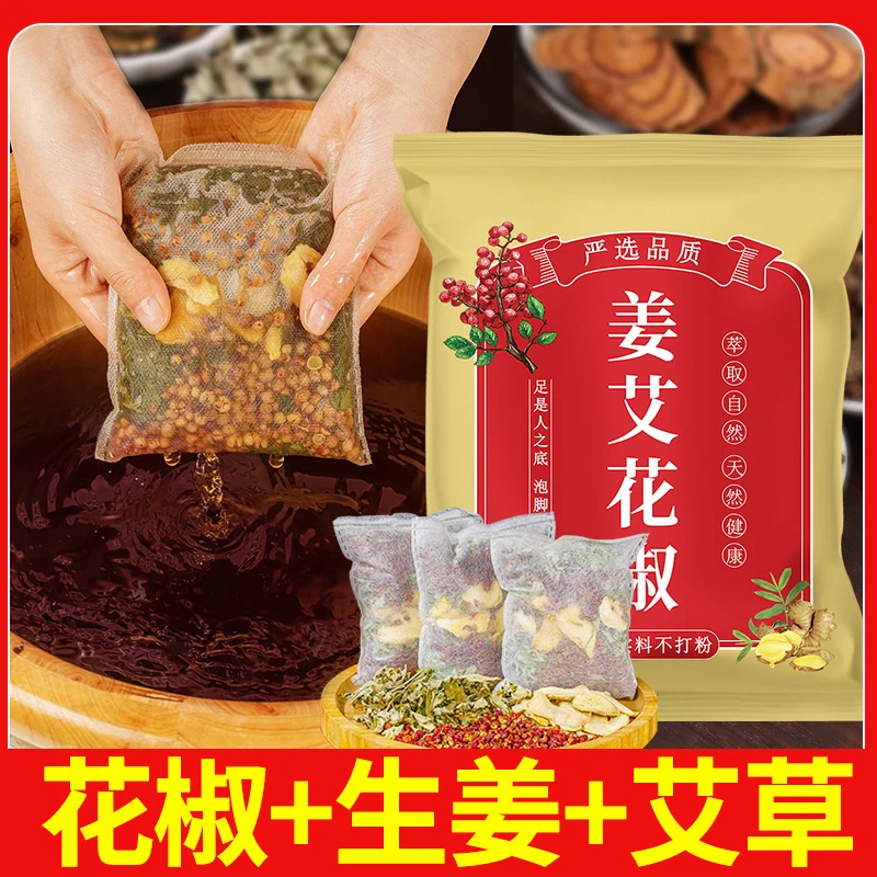 秋冬天艾草生姜花椒泡脚包艾叶老姜花椒草本足浴包男女士泡澡家用