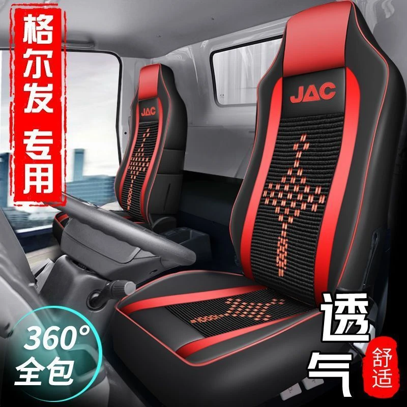 江淮格尔发货车座套四季通用内饰装饰适用A5L/K5L/A5X