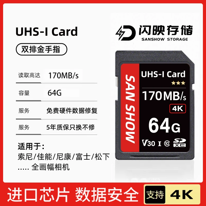 sd卡专业相机内存卡V30高清U3佳能通用高速ccd数码储存卡64G闪映