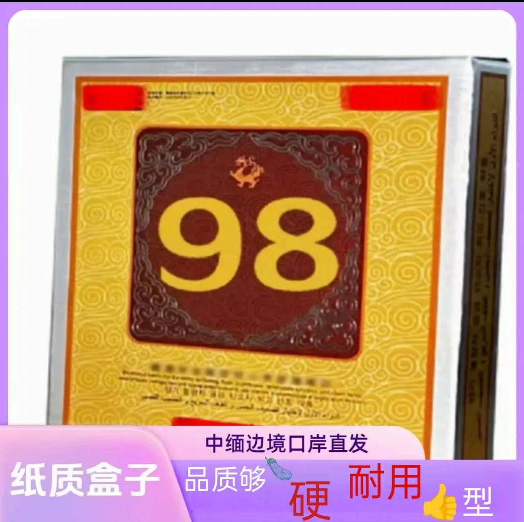 98耐用包装盒经典包装老板娘推荐