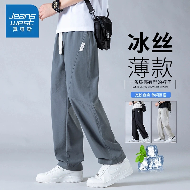 真维斯季冰丝薄款透气休闲裤男夏宽松美式潮流直筒裤显高百搭裤子