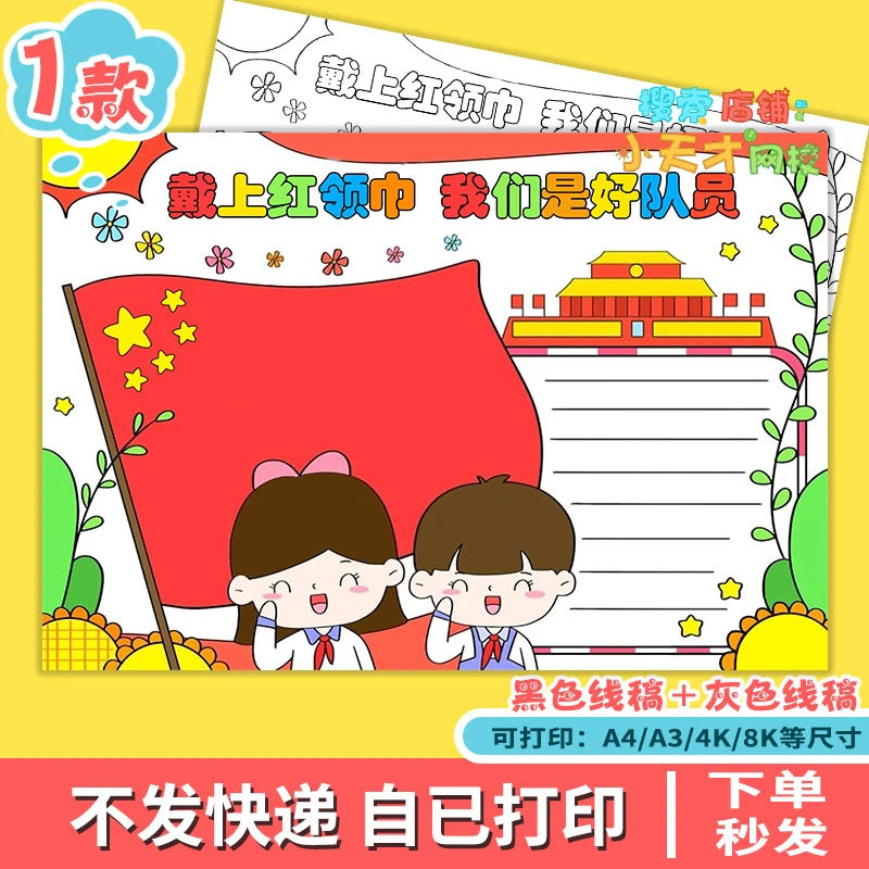 红领巾好队员手抄报模板电子版小学生我爱红领巾少年先锋队f925