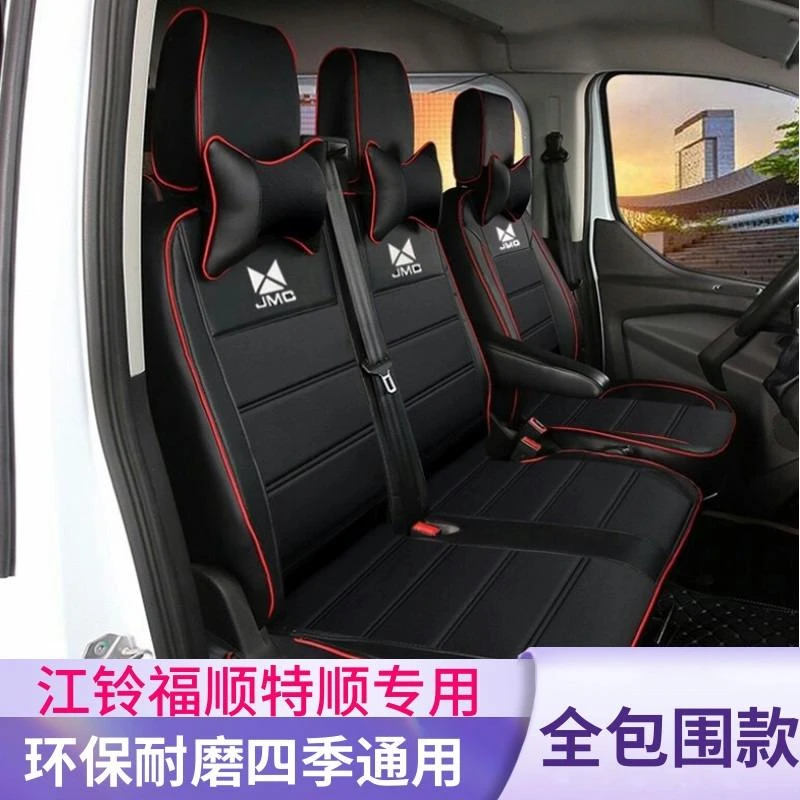 江铃福顺专用汽车座套全包特顺皮座椅套商运型短轴真皮坐垫套四季