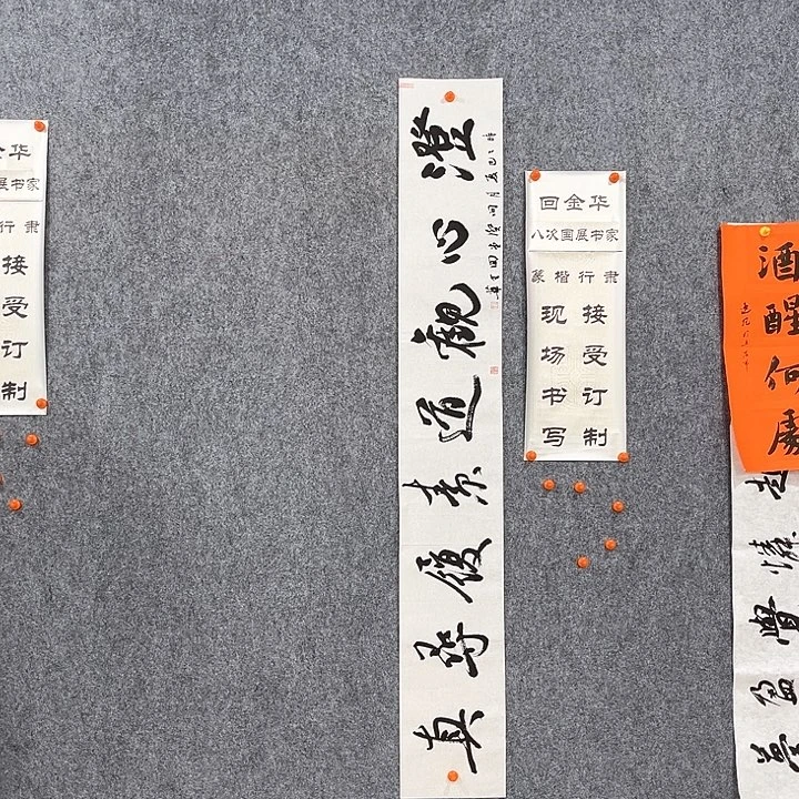 书法回金华老师澄心观道138×20