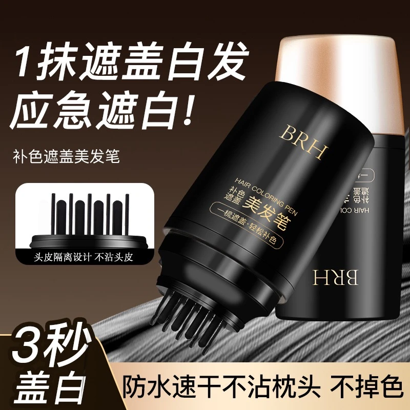 【两色可选】美发笔一次性染发美发棒一梳遮盖白发不掉色白发补染笔