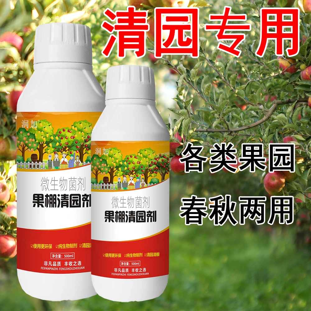 果树清园剂专用药柑橘梨桃树苹果芒果清园各类果园专用微生