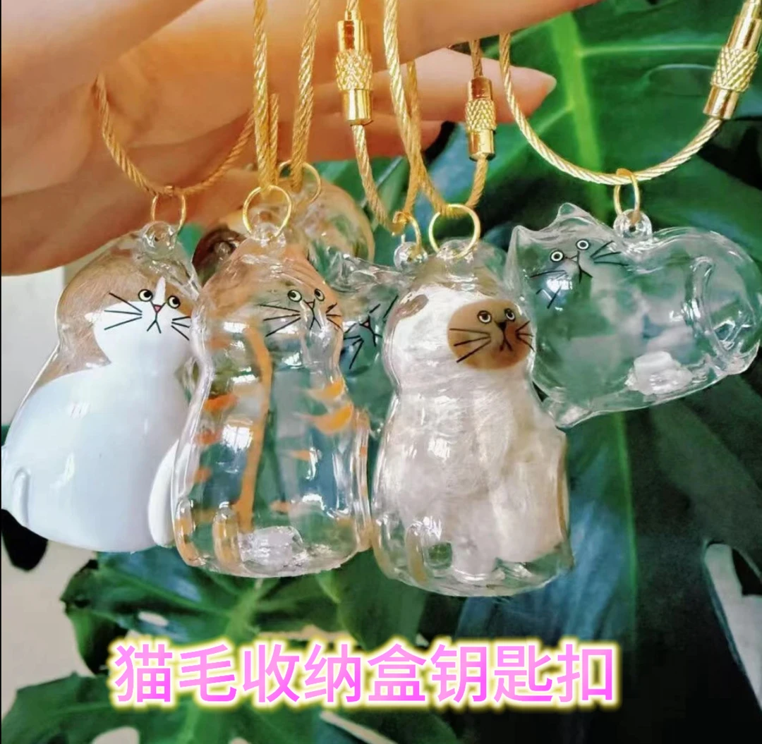 透明猫毛收纳盒吊饰扭蛋猫咪毛发存放胶囊纪念钥匙扣挂件