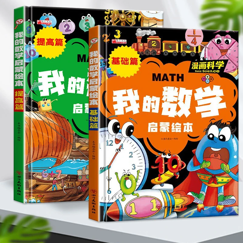 小学生漫画数学启蒙化学绘本儿童数理化早教故事书漫画科学硬壳装