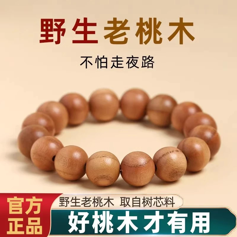 桃木手串身符护男士天然木质佛珠手链女款手环饰品礼物108颗念珠