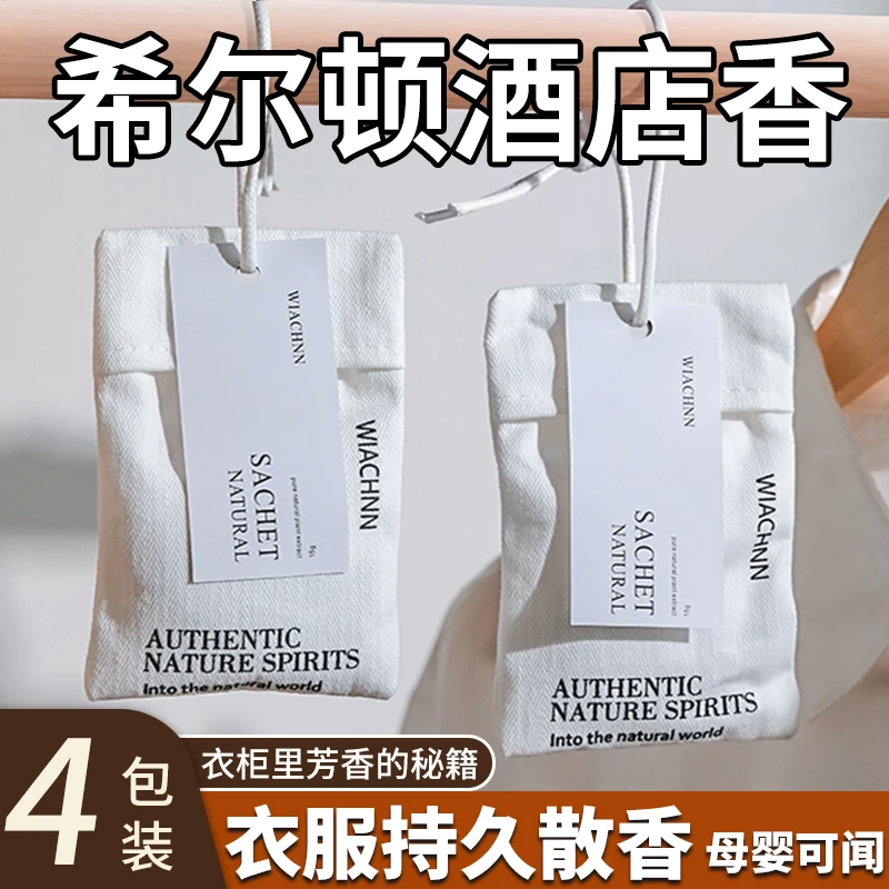衣柜香包持久家用衣服专用香包香薰室内家用卧室房间厕所除臭熏香