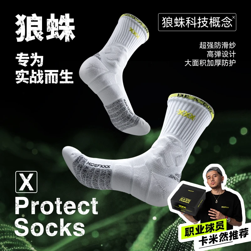 HideFxxx防滑AC纱狼蛛球员版精英实战篮球运动打篮球必备篮球袜