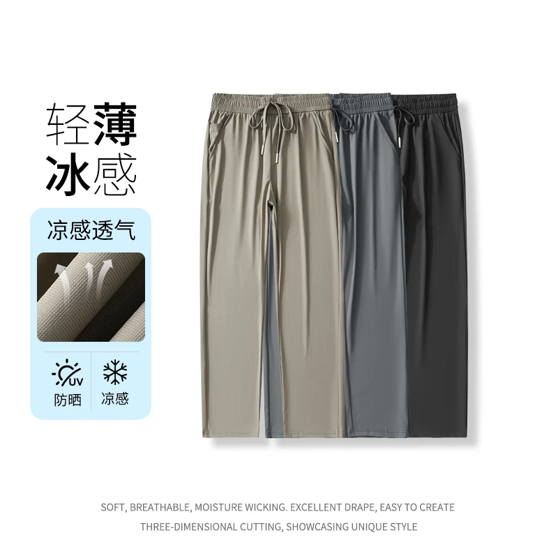 薄款凉感冰丝长裤男装夏季2025新款阔腿直筒垂感宽松休闲裤男703