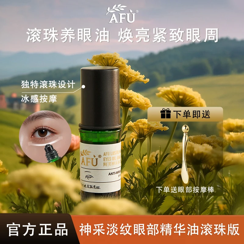阿芙多效淡纹眼部精华油滚珠版紧致保湿舒缓眼周改善眼袋黑眼圈