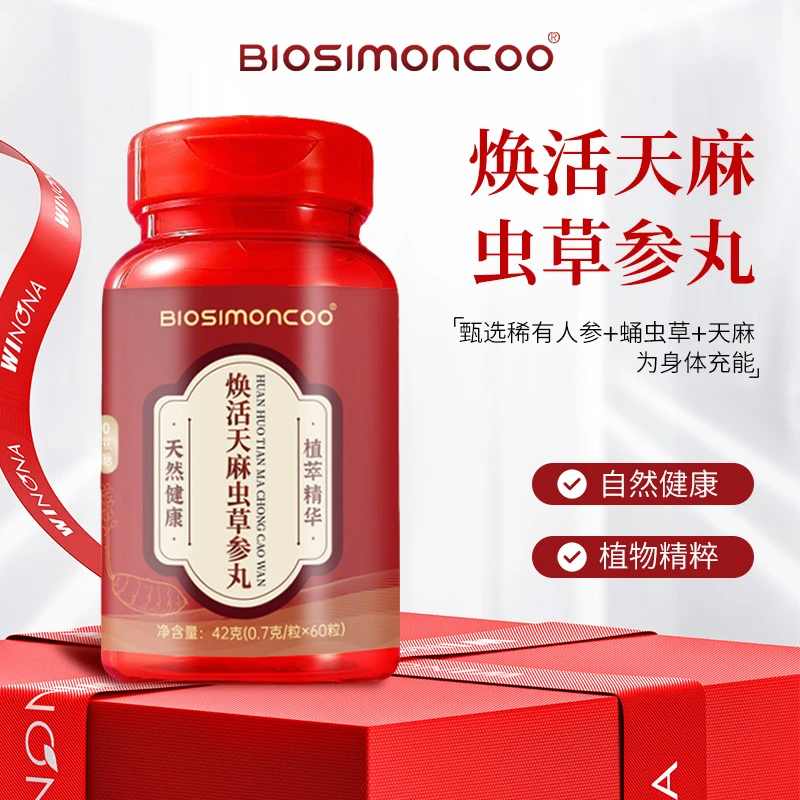 BIOSimoncoo焕活天麻虫草参丸(12瓶）25年 12月10号到期