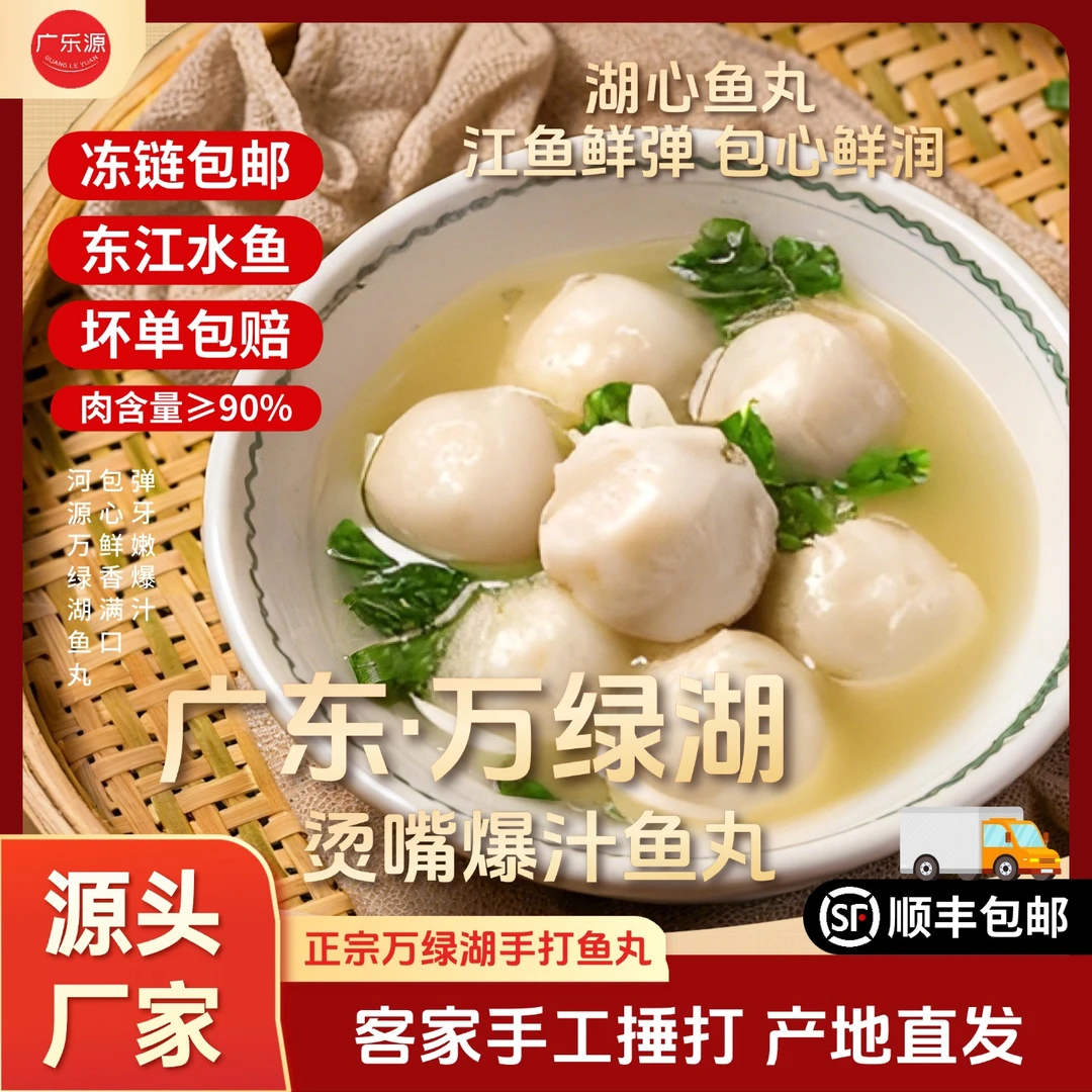 【烫嘴爆汁鱼丸】广东万绿湖客家正宗手工河源鱼丸包心丸火锅丸