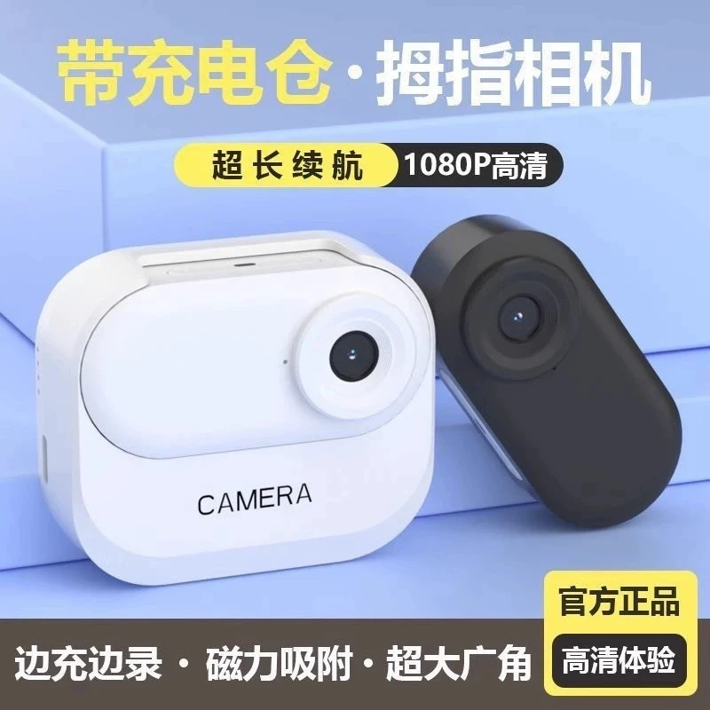 运动拇指相机磁吸行车防抖记录仪高清摄像头vlog旅游骑行户外拍摄