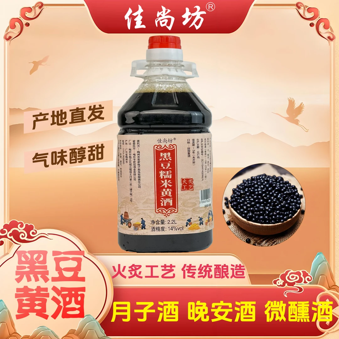 【黑豆糯米黄酒】正宗客家黑豆糯米娘酒火炙娘酒煮鸡黑豆黑糯娘酒