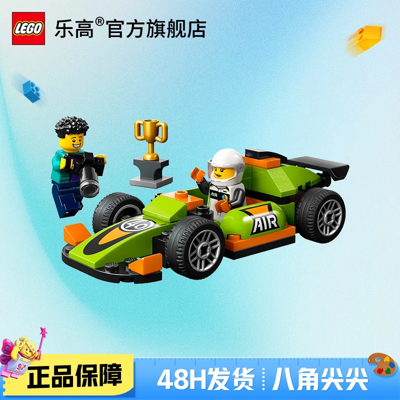乐高60399 F1赛车城市组赛车模型拼装积木玩具礼物
