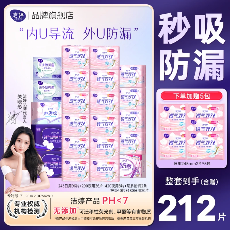 【户外发专属】洁婷卫生巾超薄透气棉柔亲肤加长防侧漏日夜用套装