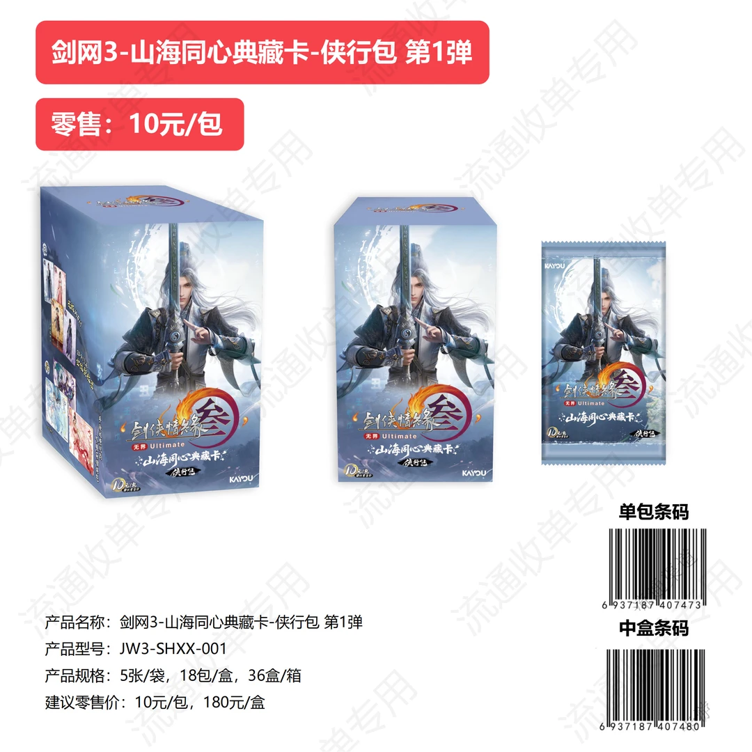牙膏-【初入江湖】卡游剑网3山海同心典藏卡侠行包收藏卡（默认代拆）