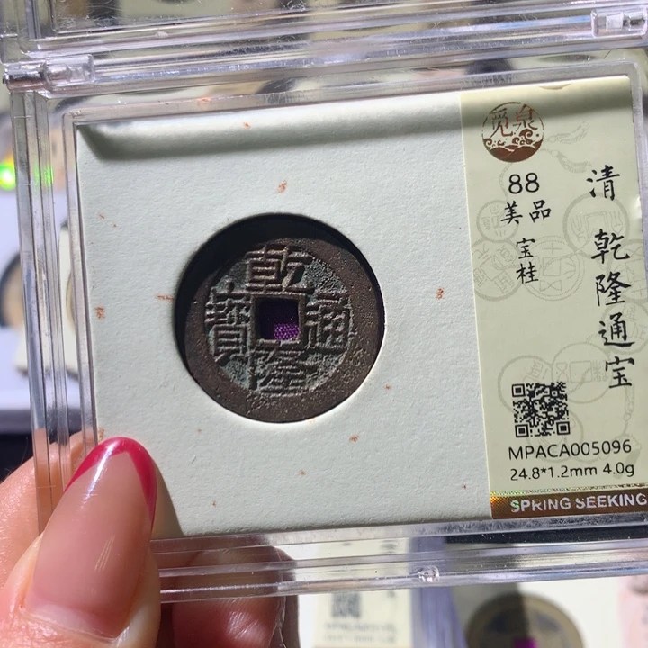 铜觅泉88古钱币 小凤