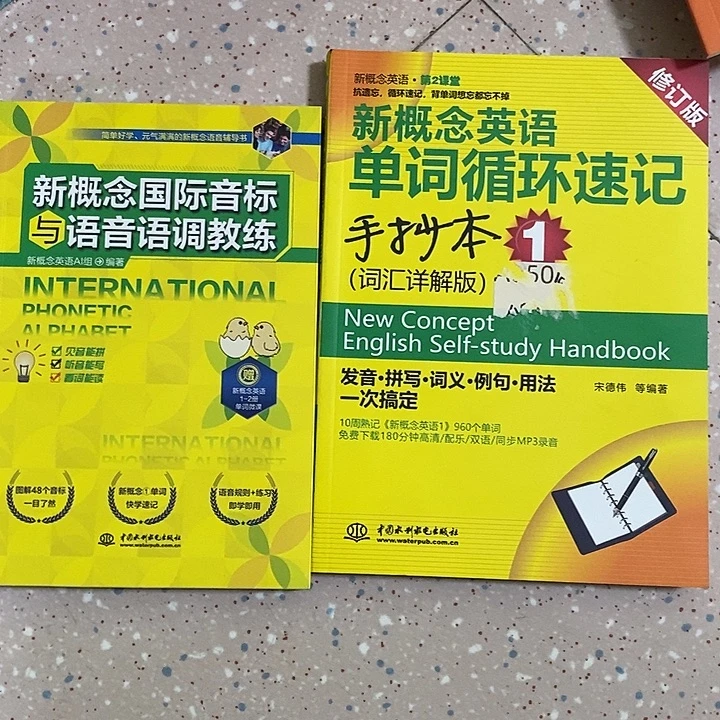 新概念国际音标+新概念英语单词两本
