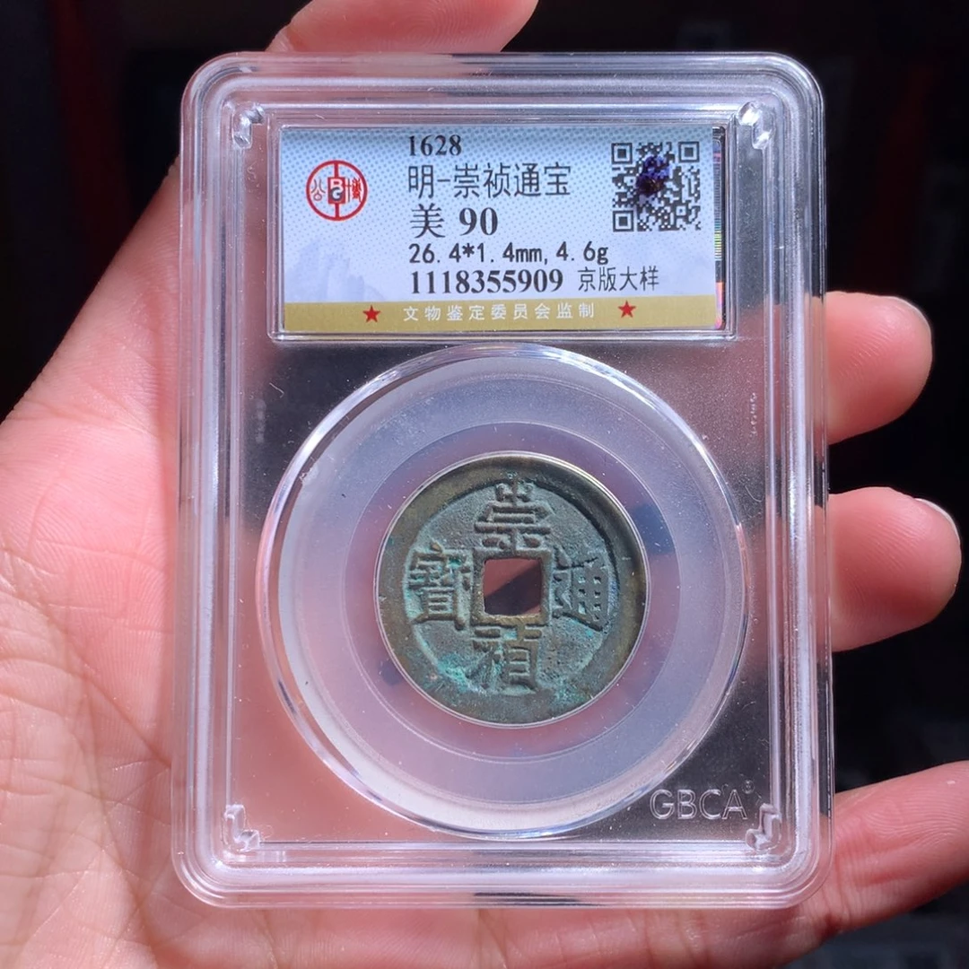 铜明代 崇祯通宝 京版大样5909