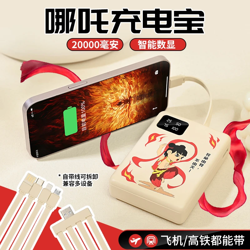 哪吒充电宝自带4线20000便携式移动电源手机通用