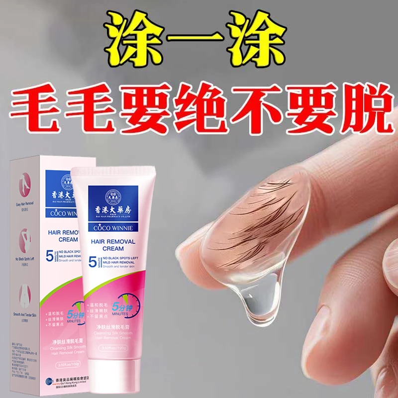 【央妈推荐】脱毛膏孕妇可用温和不刺激男女老少皆宜卫生脱毛神器