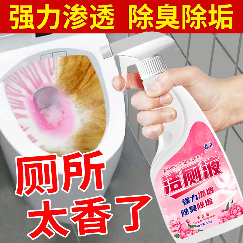 花香洁厕液卫生间洁厕灵马桶清洁剂家用强力除尿垢除味洁厕剂香氛