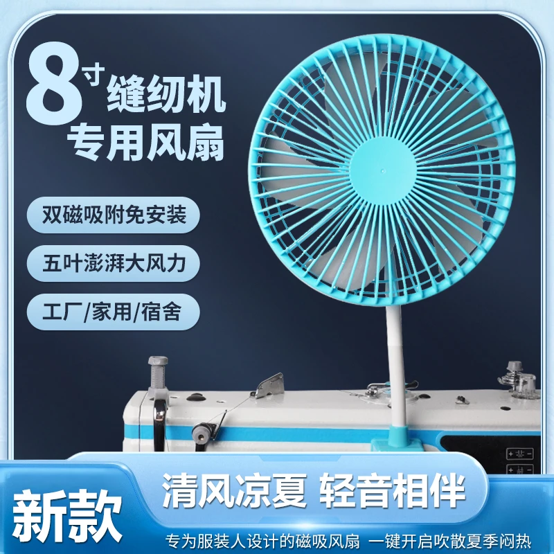 【新品】缝纫机专用8寸风扇USB接口三档调节磁吸风扇缝纫配件风扇