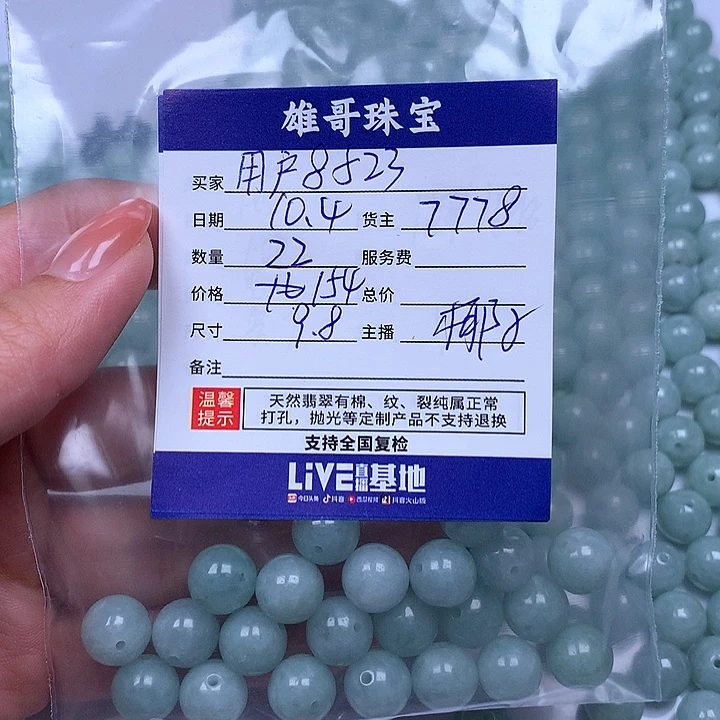 用***1翡翠散珠翡翠散珠