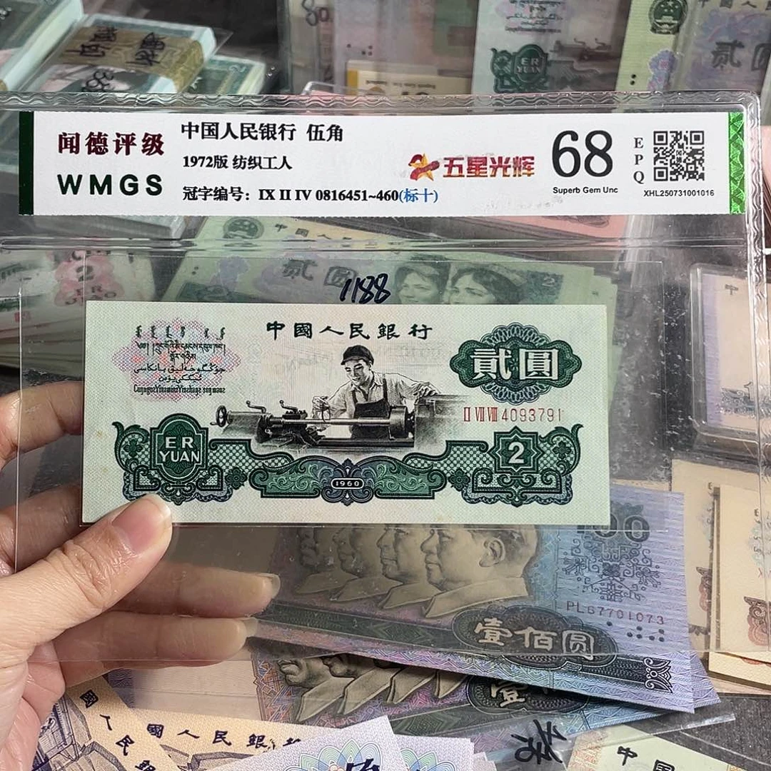 三版五星版车工两元，全新原票一张，号码随机，保真