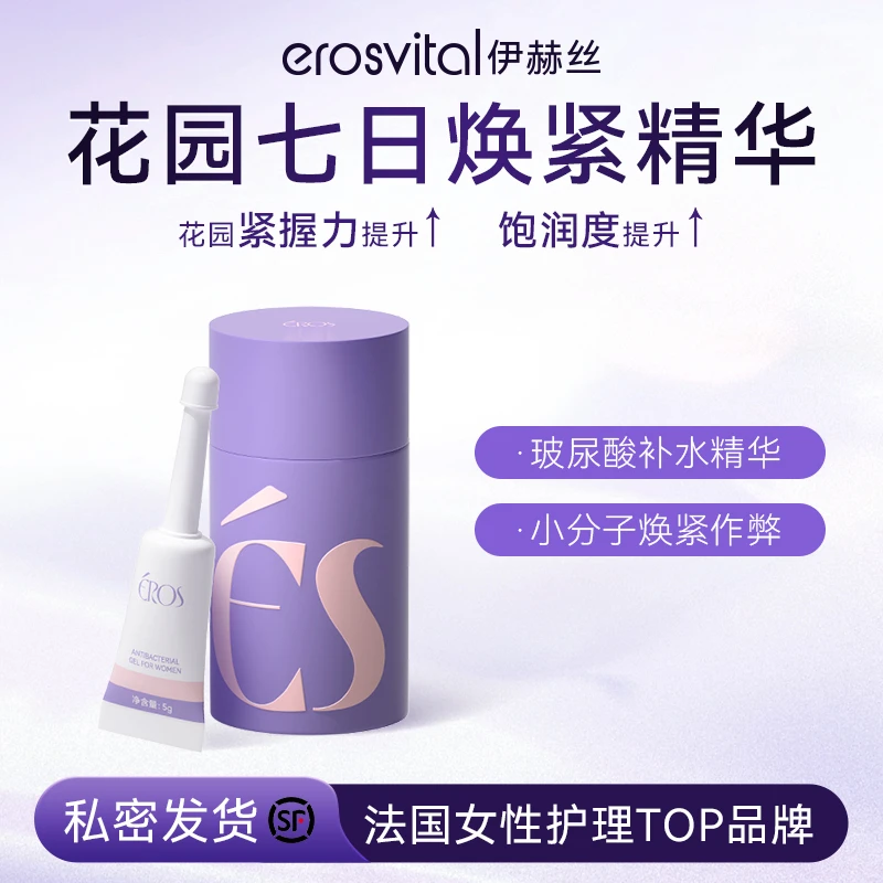 【紧致滋润】ES伊赫丝私处紫绷带精华玻尿酸保湿抑菌紧紧温和护理bz
