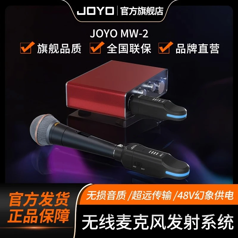JOYO MW-2无线麦克风收发器有线变无线转换即插即用动圈电容通用