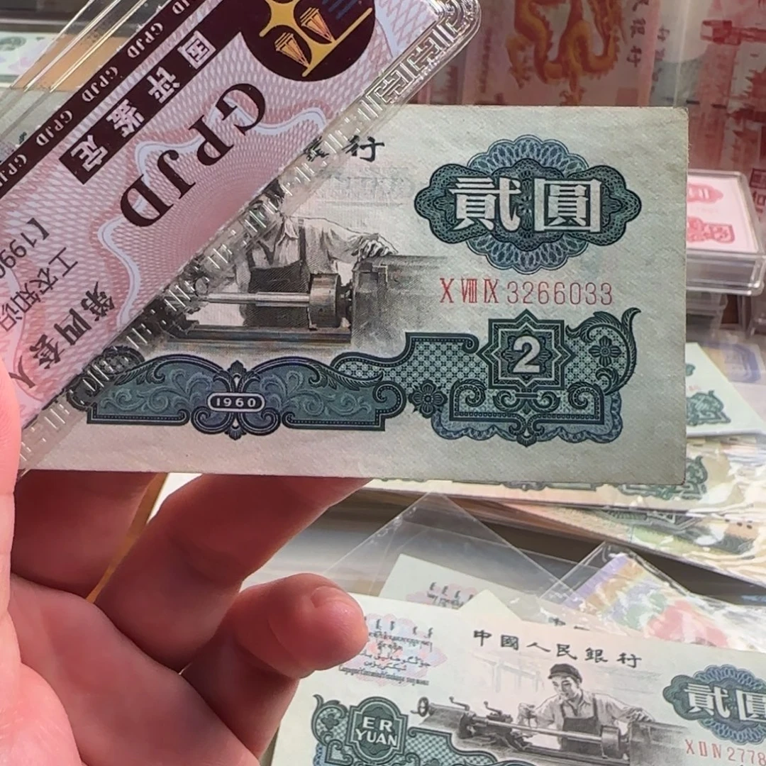 古币车工，保真，保原票