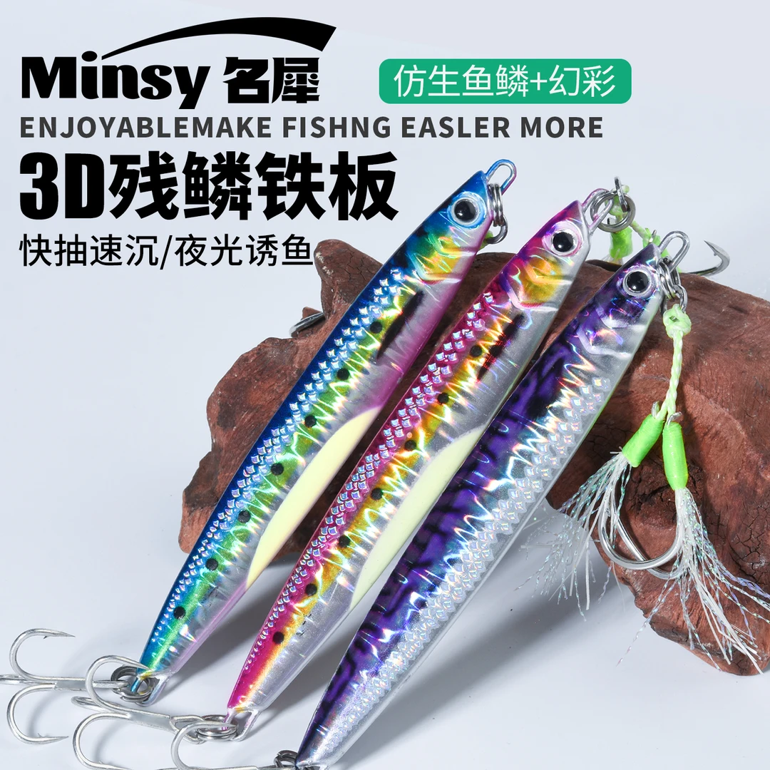 名犀残鳞夜光镭射路亚铁板饵铅鱼超远投海钓速沉近海马鲅鲅鱼马友