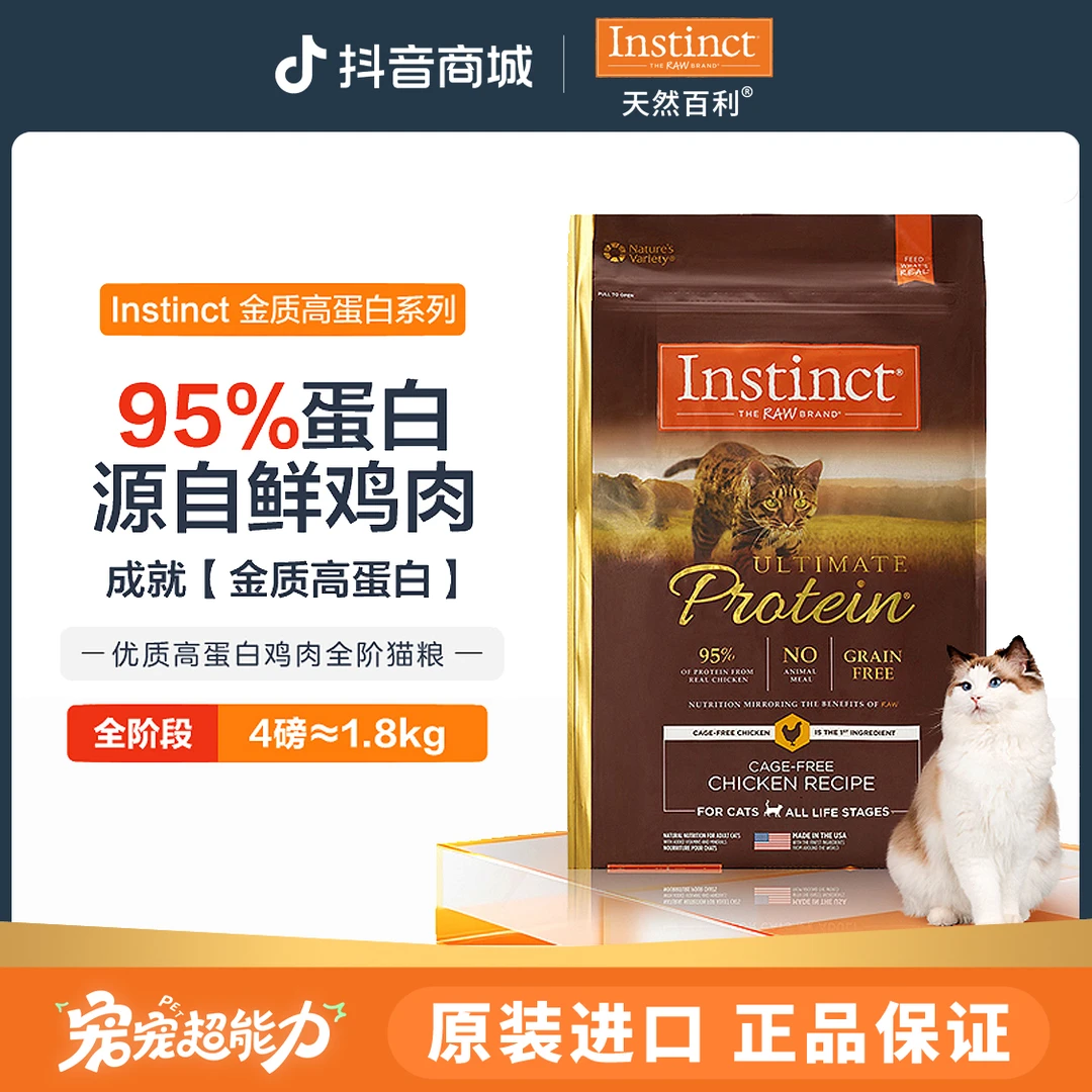 Instinct/天然百利优质蛋白鸡肉猫粮4lb. -DB