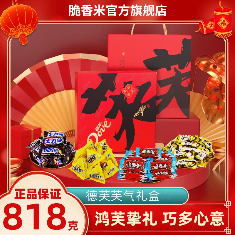 【送个好东西】德芙牛奶夹心巧克力818g新年礼盒走亲戚送朋友礼物BD