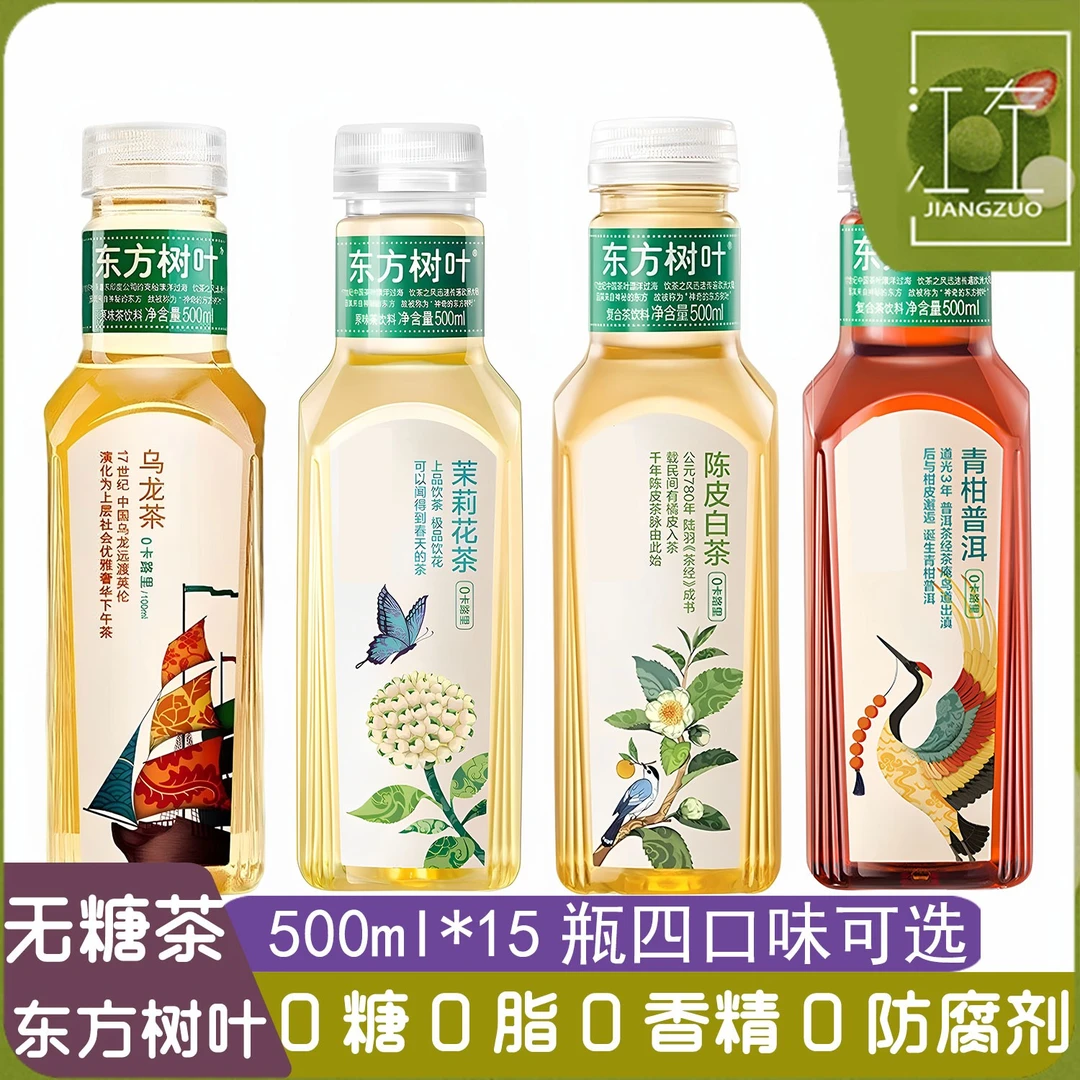 农夫山泉东方树叶茉莉花茶500*15瓶0糖0脂0卡青柑普洱无糖乌龙茶