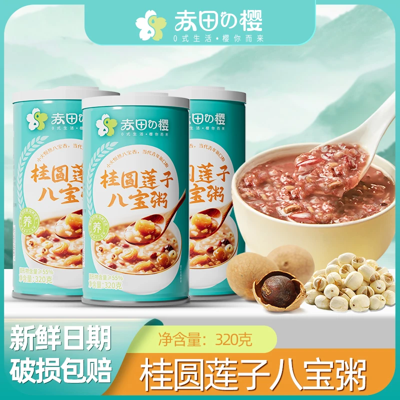 【新日期整箱】多口味五谷杂粮八宝粥320g*12罐速食早餐粥桂圆莲子